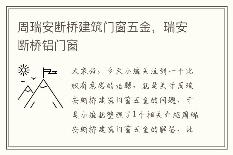 周瑞安断桥建筑门窗五金，瑞安断桥铝门窗