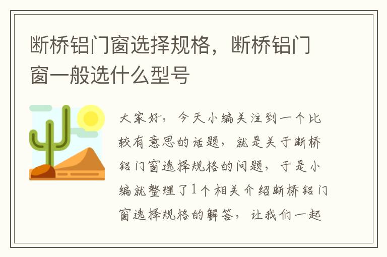 断桥铝门窗选择规格，断桥铝门窗一般选什么型号