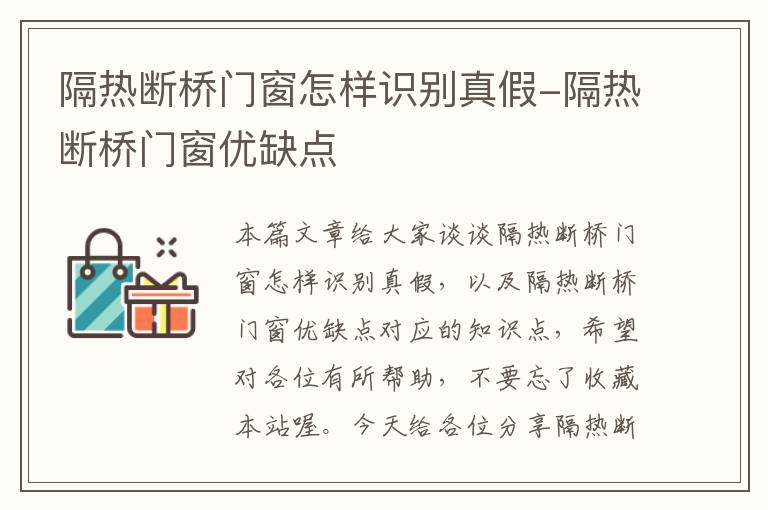 隔热断桥门窗怎样识别真假-隔热断桥门窗优缺点