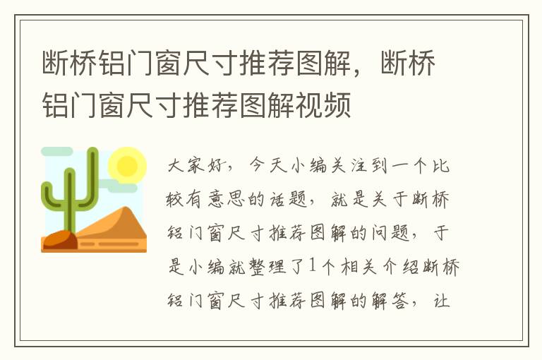 断桥铝门窗尺寸推荐图解，断桥铝门窗尺寸推荐图解视频