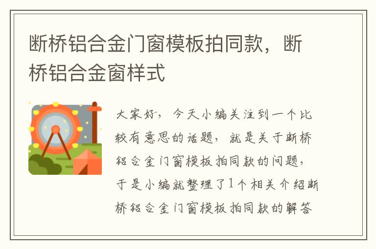 断桥铝合金门窗模板拍同款，断桥铝合金窗样式