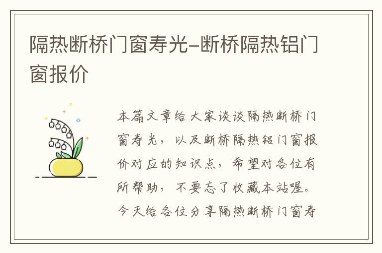 隔热断桥门窗寿光-断桥隔热铝门窗报价