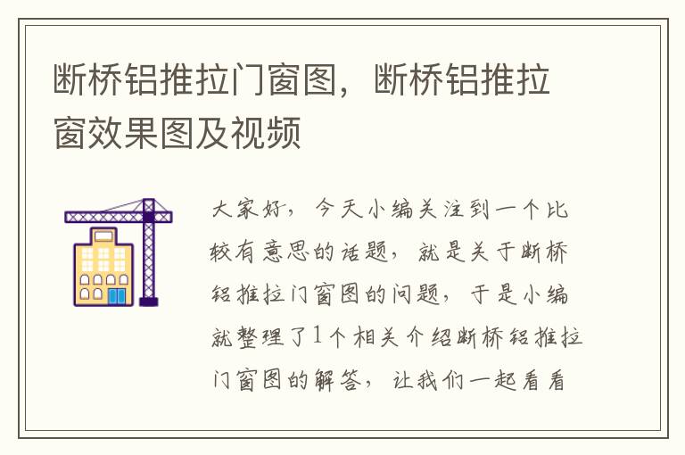 断桥铝推拉门窗图，断桥铝推拉窗效果图及视频