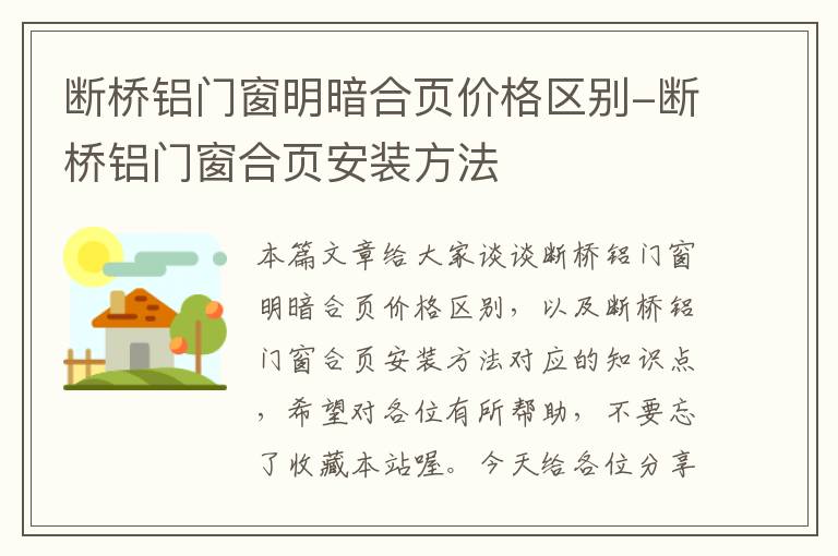 断桥铝门窗明暗合页价格区别-断桥铝门窗合页安装方法