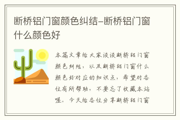 断桥铝门窗颜色纠结-断桥铝门窗什么颜色好