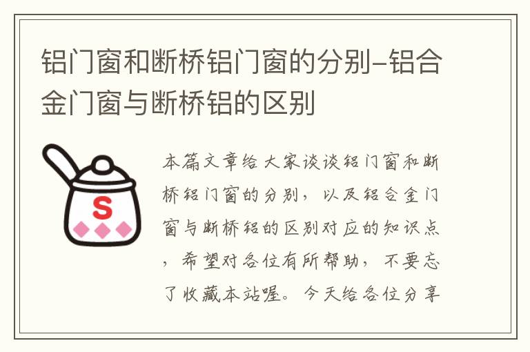 铝门窗和断桥铝门窗的分别-铝合金门窗与断桥铝的区别