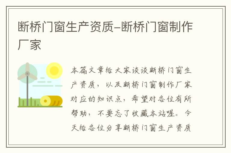 断桥门窗生产资质-断桥门窗制作厂家