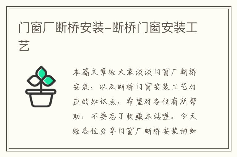 门窗厂断桥安装-断桥门窗安装工艺