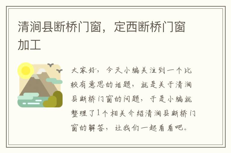 清涧县断桥门窗，定西断桥门窗加工