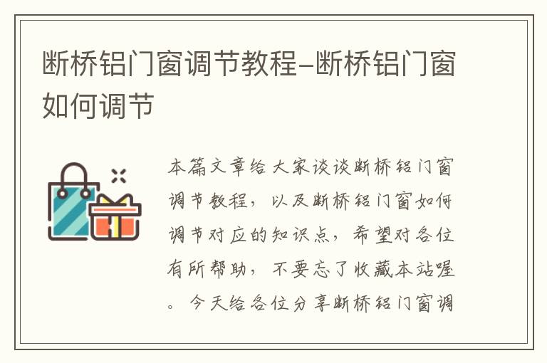 断桥铝门窗调节教程-断桥铝门窗如何调节