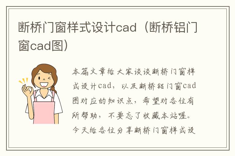 断桥门窗样式设计cad（断桥铝门窗cad图）