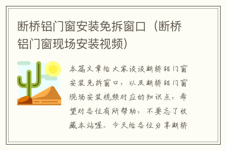 断桥铝门窗安装免拆窗口（断桥铝门窗现场安装视频）