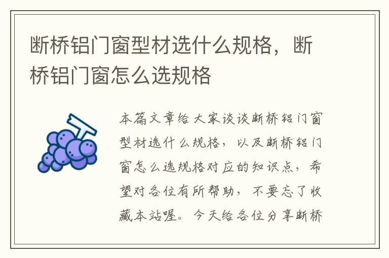 断桥铝门窗型材选什么规格，断桥铝门窗怎么选规格