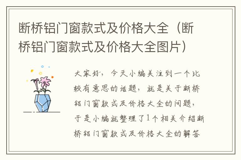 断桥铝门窗款式及价格大全（断桥铝门窗款式及价格大全图片）