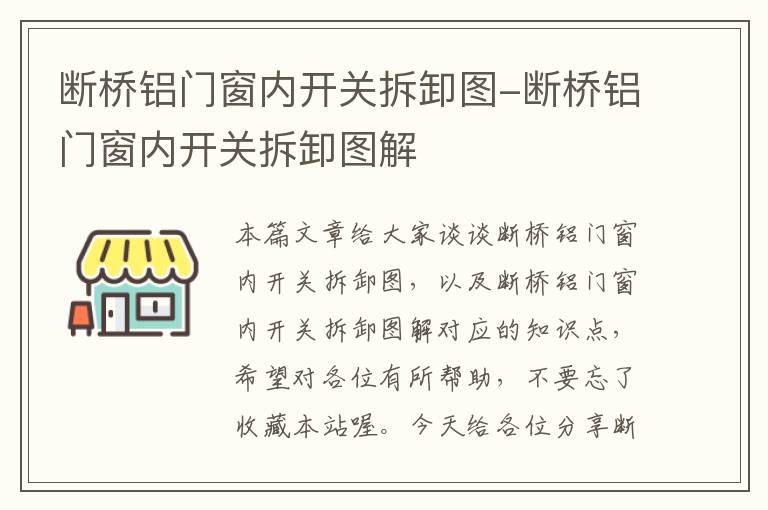 断桥铝门窗内开关拆卸图-断桥铝门窗内开关拆卸图解