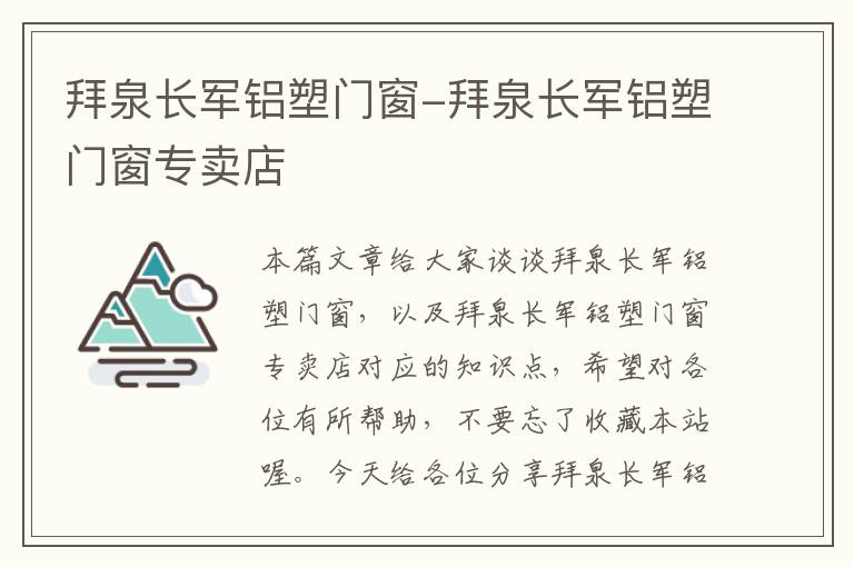 拜泉长军铝塑门窗-拜泉长军铝塑门窗专卖店