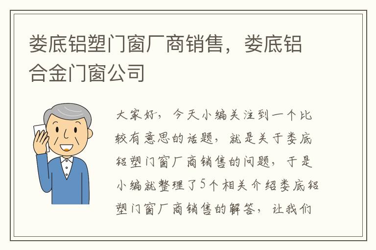 娄底铝塑门窗厂商销售，娄底铝合金门窗公司