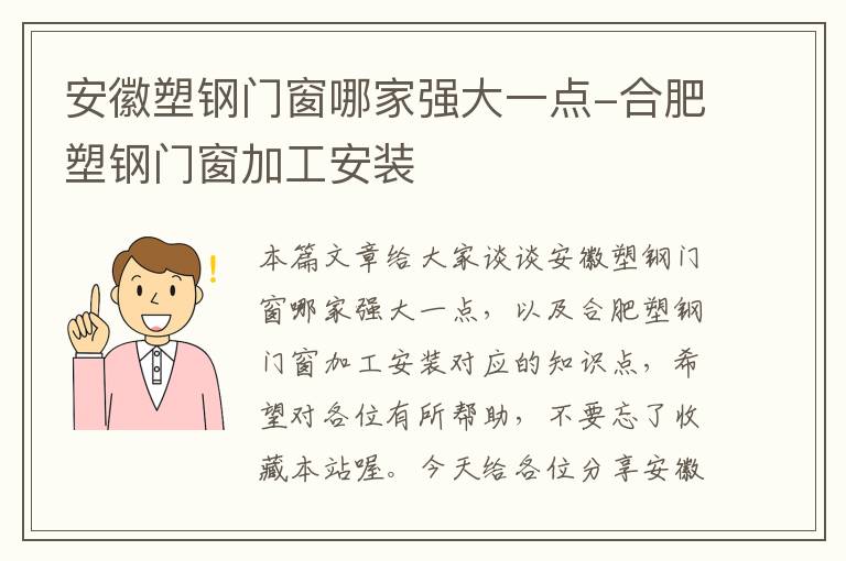 安徽塑钢门窗哪家强大一点-合肥塑钢门窗加工安装