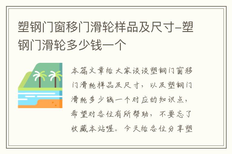 塑钢门窗移门滑轮样品及尺寸-塑钢门滑轮多少钱一个