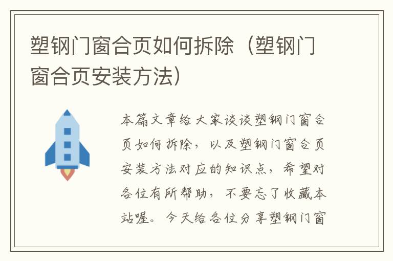 塑钢门窗合页如何拆除（塑钢门窗合页安装方法）