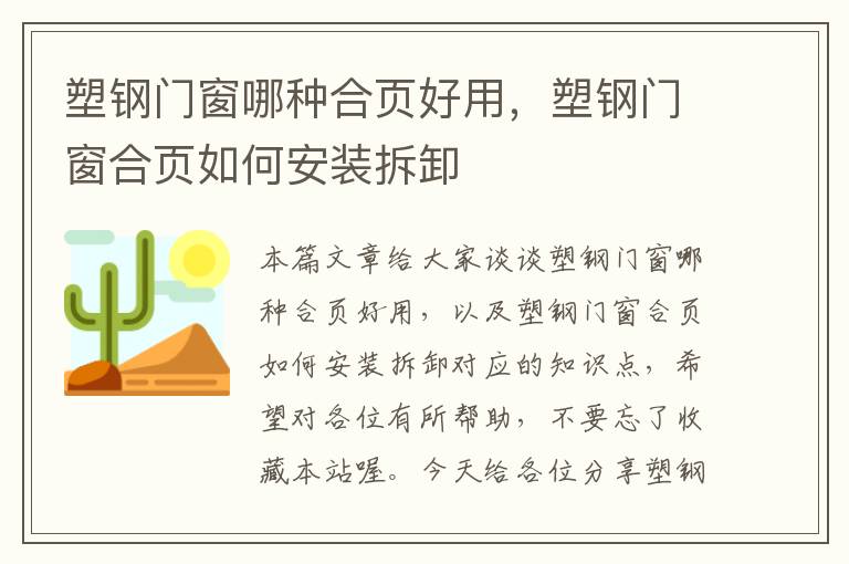 塑钢门窗哪种合页好用，塑钢门窗合页如何安装拆卸