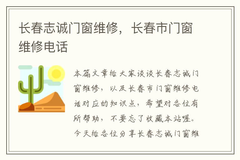 长春志诚门窗维修，长春市门窗维修电话