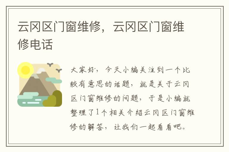 云冈区门窗维修，云冈区门窗维修电话