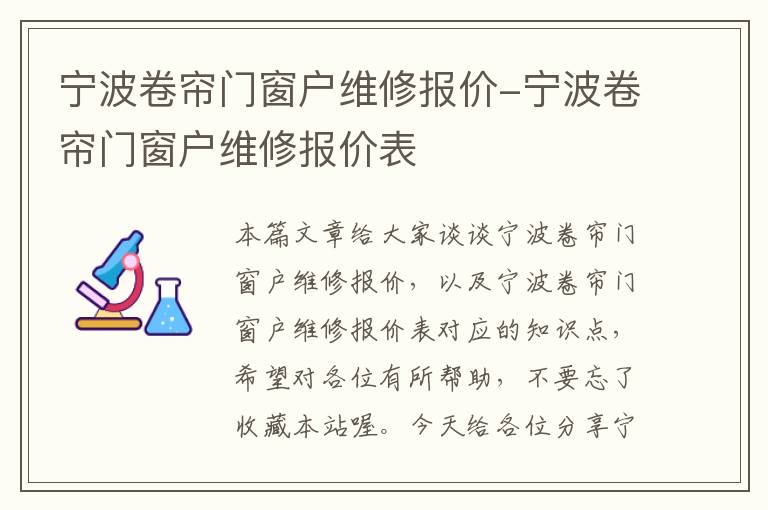 宁波卷帘门窗户维修报价-宁波卷帘门窗户维修报价表