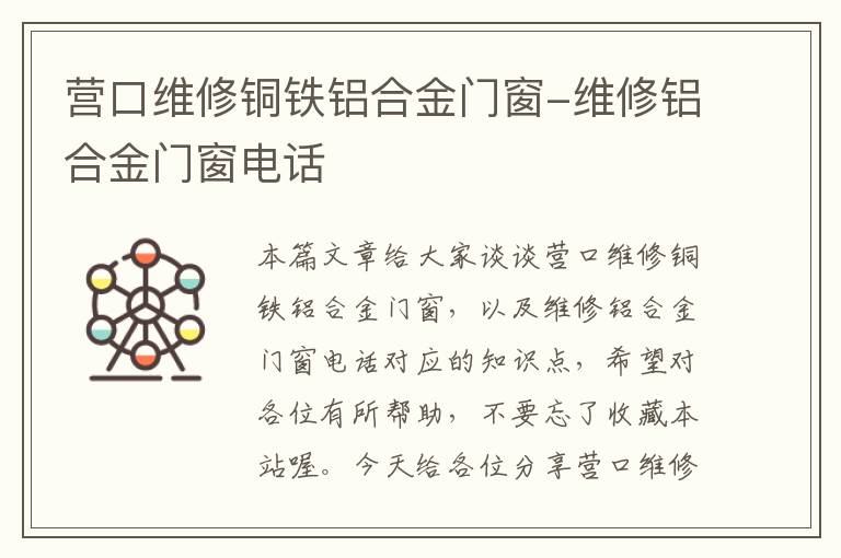 营口维修铜铁铝合金门窗-维修铝合金门窗电话