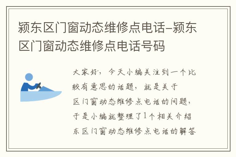 颍东区门窗动态维修点电话-颍东区门窗动态维修点电话号码