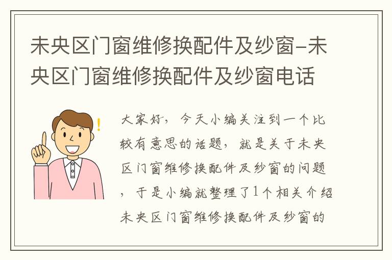 未央区门窗维修换配件及纱窗-未央区门窗维修换配件及纱窗电话