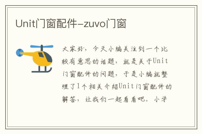 Unit门窗配件-zuvo门窗