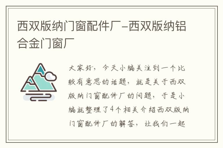 西双版纳门窗配件厂-西双版纳铝合金门窗厂