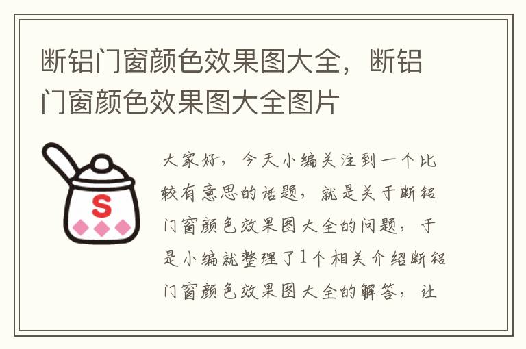 断铝门窗颜色效果图大全，断铝门窗颜色效果图大全图片