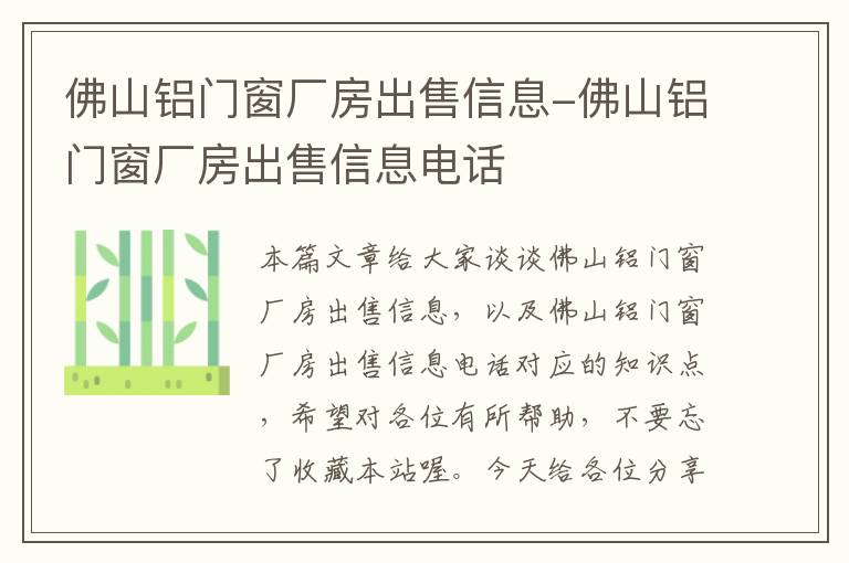 佛山铝门窗厂房出售信息-佛山铝门窗厂房出售信息电话