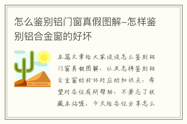 怎么鉴别铝门窗真假图解-怎样鉴别铝合金窗的好坏