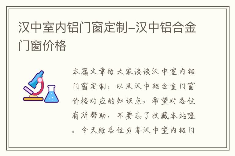 汉中室内铝门窗定制-汉中铝合金门窗价格