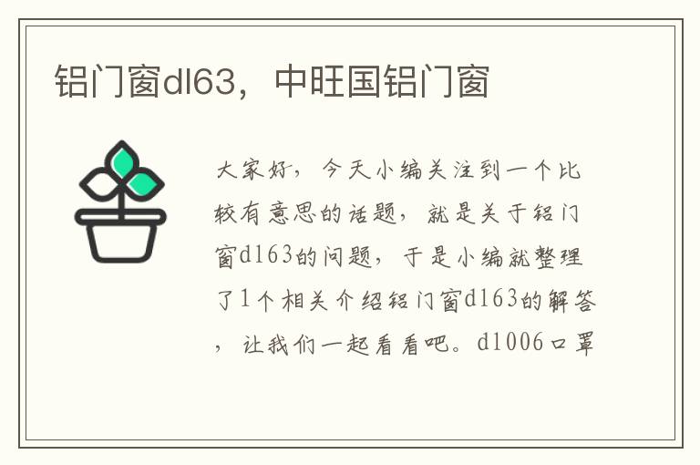 铝门窗dl63，中旺国铝门窗