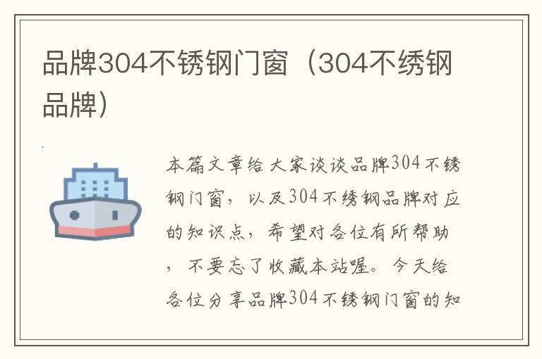 品牌304不锈钢门窗（304不绣钢品牌）