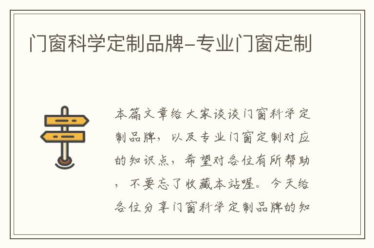 门窗科学定制品牌-专业门窗定制