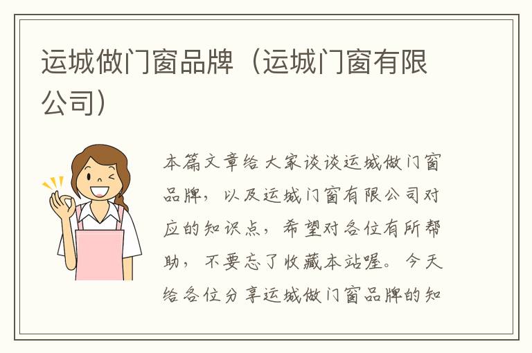 运城做门窗品牌（运城门窗有限公司）