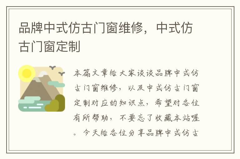 品牌中式仿古门窗维修，中式仿古门窗定制