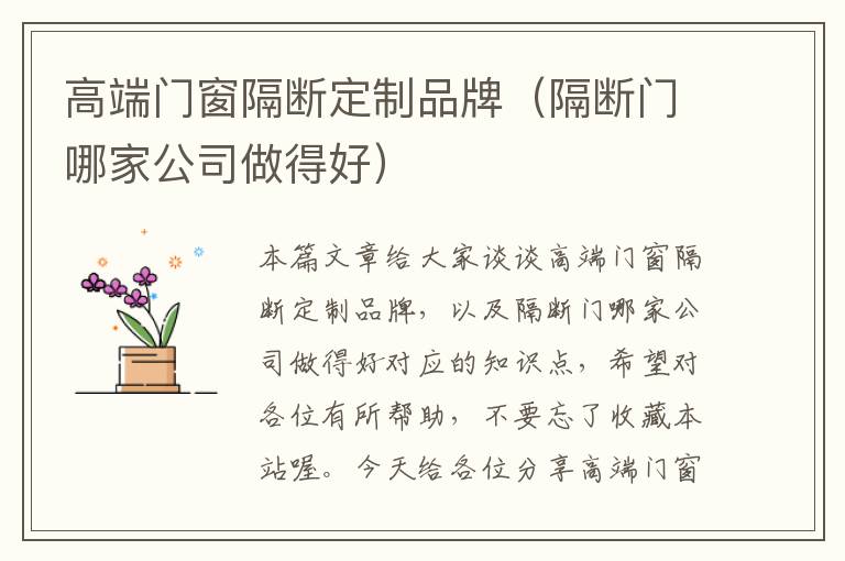 高端门窗隔断定制品牌（隔断门哪家公司做得好）