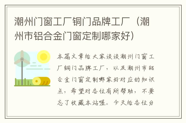 潮州门窗工厂铜门品牌工厂（潮州市铝合金门窗定制哪家好）