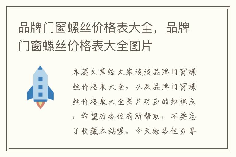 品牌门窗螺丝价格表大全，品牌门窗螺丝价格表大全图片