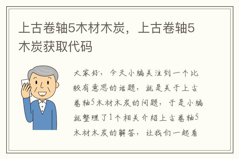 上古卷轴5木材木炭，上古卷轴5木炭获取代码