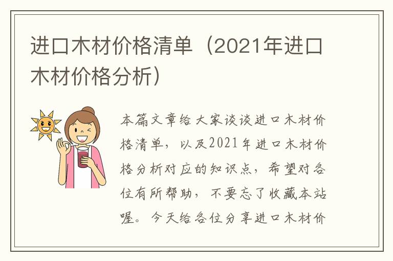 进口木材价格清单（2021年进口木材价格分析）