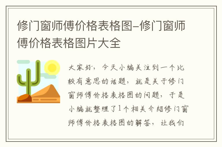 修门窗师傅价格表格图-修门窗师傅价格表格图片大全