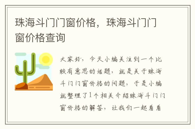 珠海斗门门窗价格，珠海斗门门窗价格查询