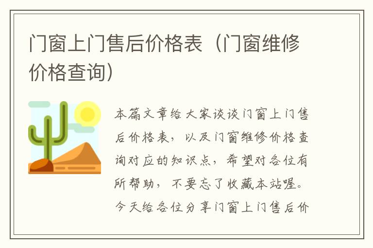 门窗上门售后价格表（门窗维修价格查询）